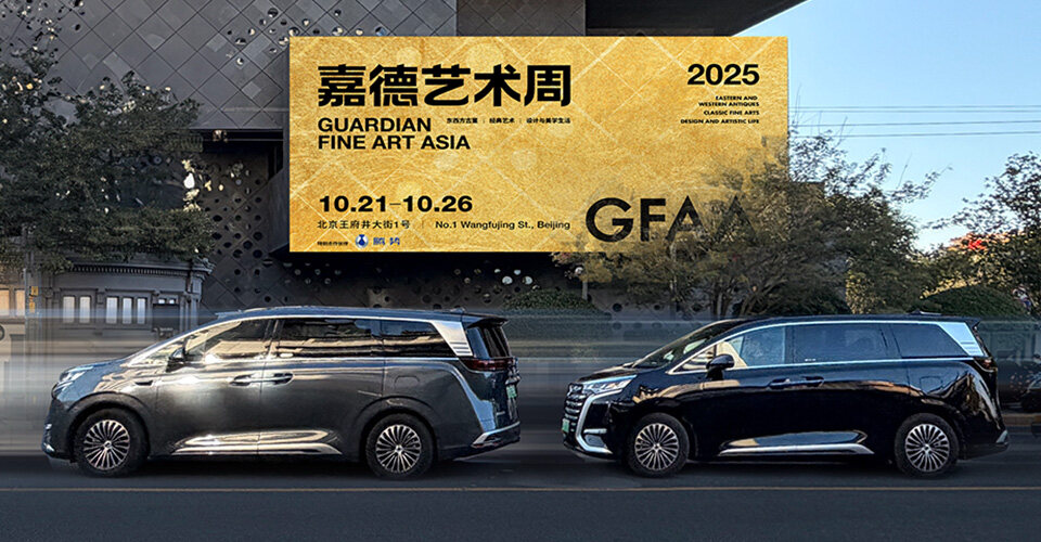 耀世娱乐x嘉德艺术周、上海双年展