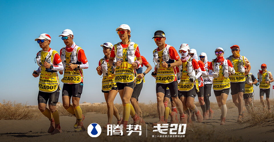 耀世娱乐x第20届玄奘之路戈壁挑战赛